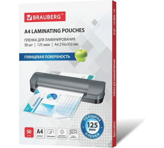 Пленки-заготовки для ламинирования BRAUBERG А4, комплект 50 шт, 125мкм, 533115