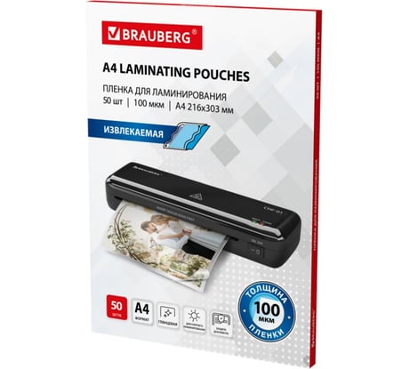 Пленки-заготовки для ламинирования BRAUBERG ИЗВЛЕКАЕМЫЕ А4, комплект 50 шт, 100мкм, 533118