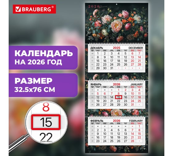 Календарь квартальный BRAUBERG 2026г, 3 блока 3 гребня бегунок, мел.бум, PREMIUM, Цветы 116831