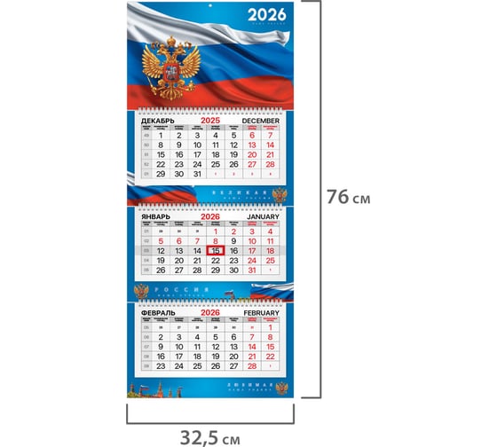 Календарь квартальный BRAUBERG 2026г, 3 блока 3 гребня бегунок, мел.бум, PREMIUM, Символика 116832