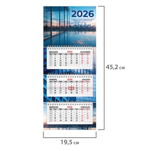 Календарь квартальный BRAUBERG 2026г, 3 блока 3 гребня бегунок, офсет EXTRA MINI, Офис 116782