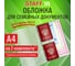 Папка-органайзер обложка семейная Staff для 2-х комплектов документов, А4, ПВХ, матовая, 238873 2
