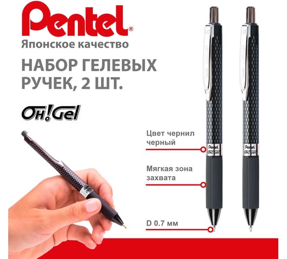 Гелевая автоматическая ручка Pentel Oh!Gel d 0.7 мм, набор 2 шт.PK497-2A .черные чернила 776851