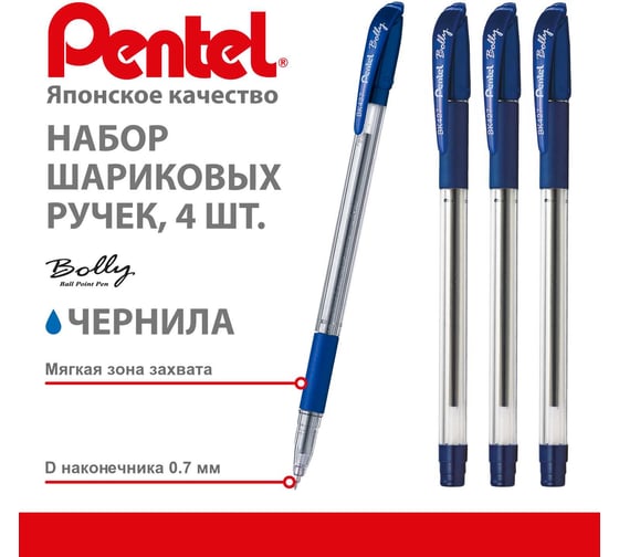 Ручка шариковая Pentel Bolly ,d 0.7 мм, набор 4 шт.PBK427-4C, синие чернила 776739