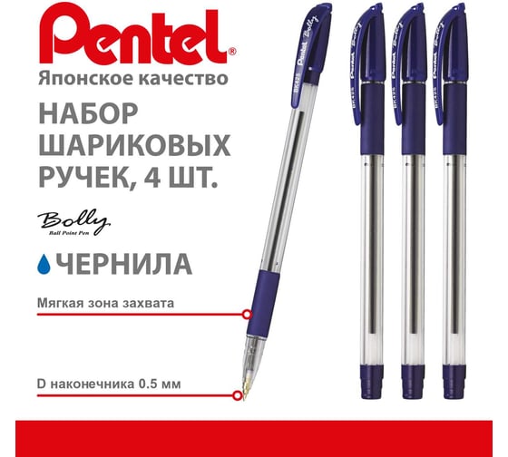 Ручка шариковая Pentel Bolly ,d 0.5 мм, набор 4 шт.PBK425-4C, синие чернила 776738