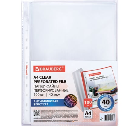 Папки-файлы перфорированные BRAUBERG с антибликовой текстурой А4 PIXEL, 100шт., 40 мкм 273009