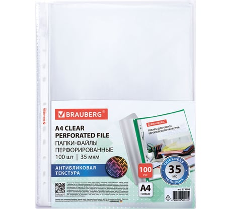 Папки-файлы перфорированные BRAUBERG с антибликовой текстурой А4 PIXEL,КОМПЛЕКТ 100шт.,35 мкм 273006