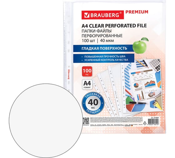 Папки-файлы перфорированные BRAUBERG А4 PREMIUM, КОМПЛЕКТ 100 шт., гладкие, 40 мкм 273007