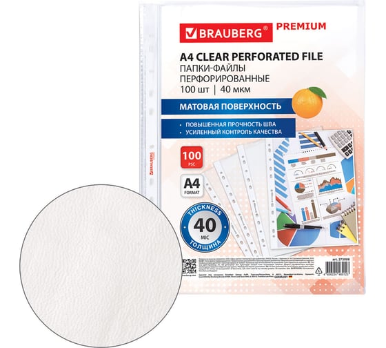 Папки-файлы перфорированные BRAUBERG А4 PREMIUM, КОМПЛЕКТ 100 шт., матовые, 40 мкм 273008