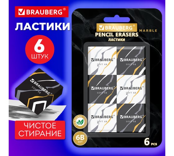 Ластики BRAUBERG MARBLE, 34x34x11 мм, квадратные, блистер 272735