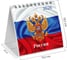 Календарь-домик настольный BRAUBERG на гребне, 2026г, 101x101мм, Символика 117280 3