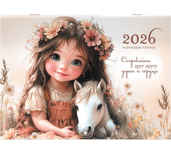 Календарь-планер настенный перекидной BRAUBERG на 2026г, 12 листов, 29,5x21,3см, Sweet pony 116948
