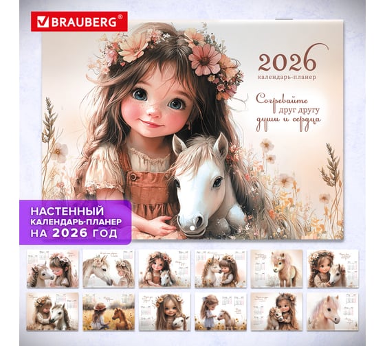 Календарь-планер настенный перекидной BRAUBERG на 2026г, 12 листов, 29,5x21,3см, Sweet pony 116948