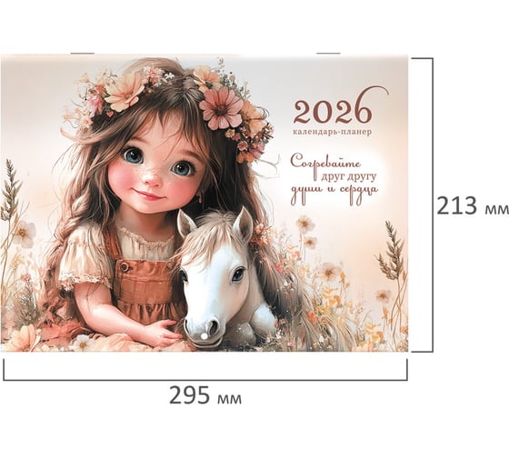 Календарь-планер настенный перекидной BRAUBERG на 2026г, 12 листов, 29,5x21,3см, Sweet pony 116948