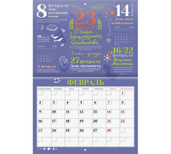 Календарь-планер настенный перекидной BRAUBERG на 2026г, 12 листов, 29,5x21,3см, Праздники 116949