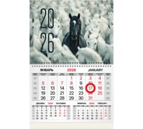 Календарь квартальный BRAUBERG 2026г, 1 блок 1 гребень, магнит курсор, мел.бум, Символ 2026, 116920