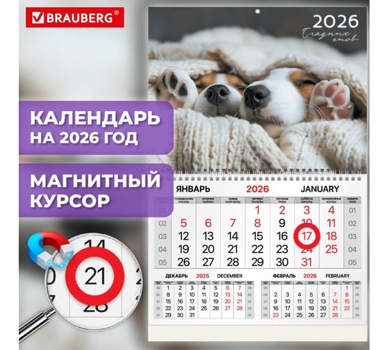 Календарь квартальный BRAUBERG 2026г, 1 блок 1 гребень, магнит курсор, мел.бум, Носики, 116922