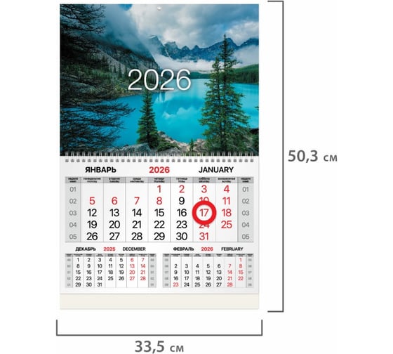 Календарь квартальный BRAUBERG 2026г, 1 блок 1 гребень, магнит курсор, мел.бум, Горное озеро 116921