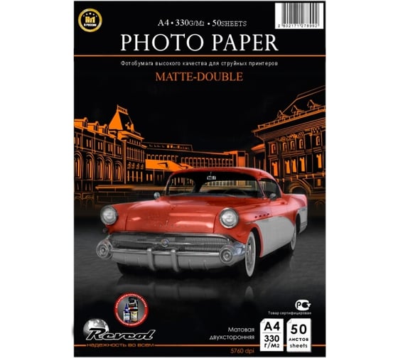 Двусторонняя матовая фотобумага РЕВКОЛ A4 330 г/м2 50 листов 127899