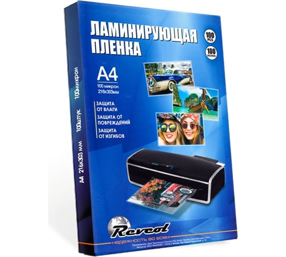 Глянцевая плёнка для горячего ламинирования РЕВКОЛ REVCOL A4, 216x303, 100 мкм 100 конвертов 128364