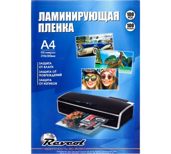 Глянцевая плёнка для горячего ламинирования РЕВКОЛ REVCOL A4, 216x303, 100 мкм 100 конвертов 128364