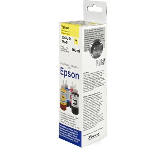 Чернила для Epson серия L РЕВКОЛ Revcol Yellow Dye оригинальная упаковка 100 мл 128593