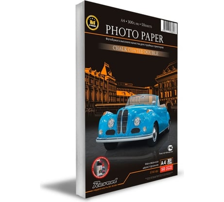 Двусторонняя глянцевая мелованная фотобумага РЕВКОЛ A4 300 г/м2 50 листов 128807