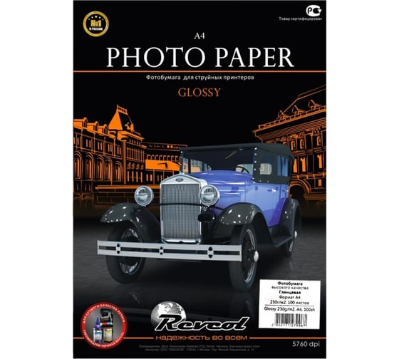 Глянцевая фотобумага РЕВКОЛ A4 230 г/м2 100 листов 128075