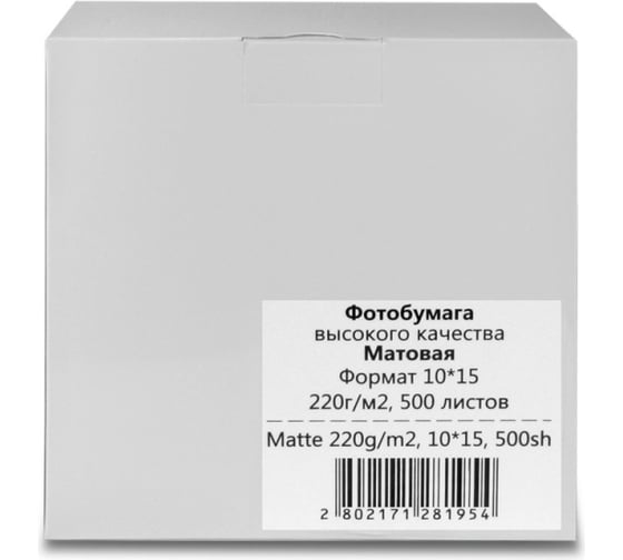 Матовая фотобумага РЕВКОЛ 10x15 220 г/м2 500 листов 128195