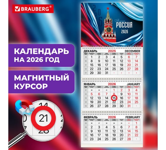 Календарь квартальный 2026г BRAUBERG 3 блока 3 гребня, магнит курсор, мел.бум Россия 116907