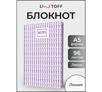 Книга для записей Listoff КЗКМКЛ5963399