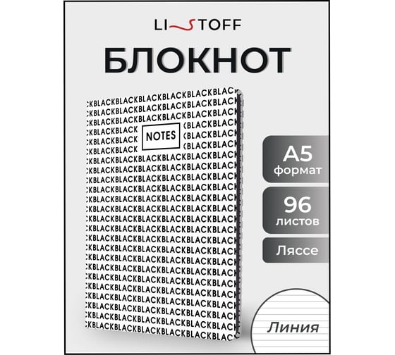 Книга для записей Listoff КЗКМКЛ5963400