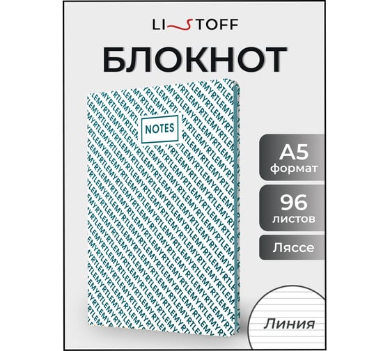 Книга для записей Listoff КЗКМКЛ5963404