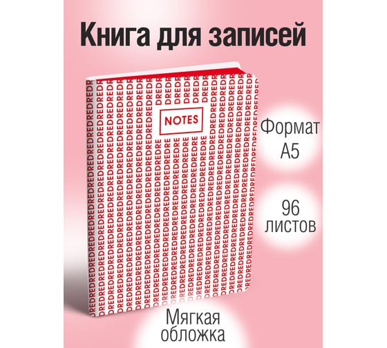 Книга для записей Listoff КЗКМКЛ5963401