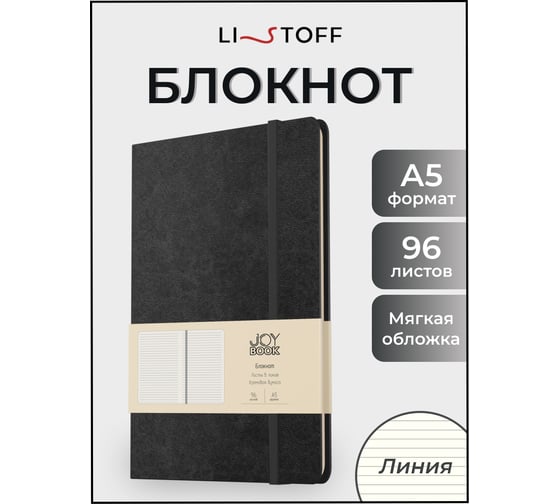 Блокнот для записей Listoff БДБЛ5963379