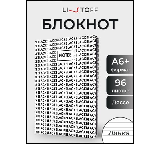 Книга для записей Listoff КЗКМКЛ6963406