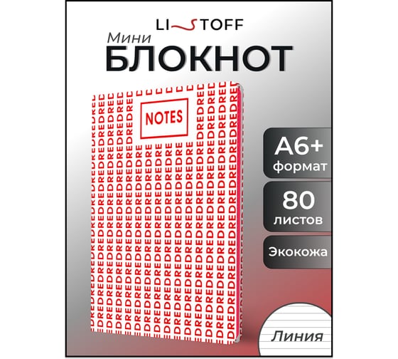 Книга для записей Listoff КЗКМКЛ6963407
