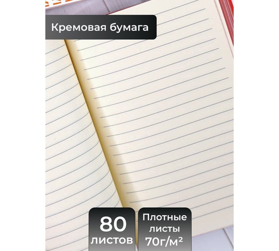 Книга для записей Listoff КЗКМКЛ6963407