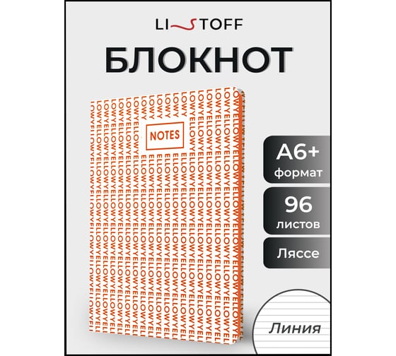 Книга для записей Listoff КЗКМКЛ6963409