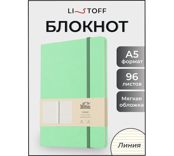 Блокнот для записей Listoff БДБЛ5963572