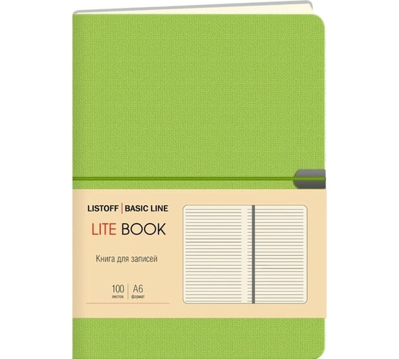 Книга для записей Listoff КЗЛТК61003629