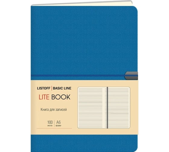 Книга для записей Listoff КЗЛТК61003630