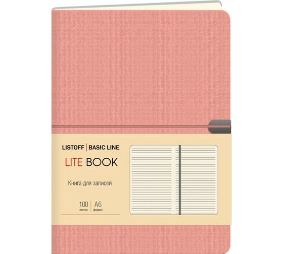 Книга для записей Listoff КЗЛТК61003628 1
