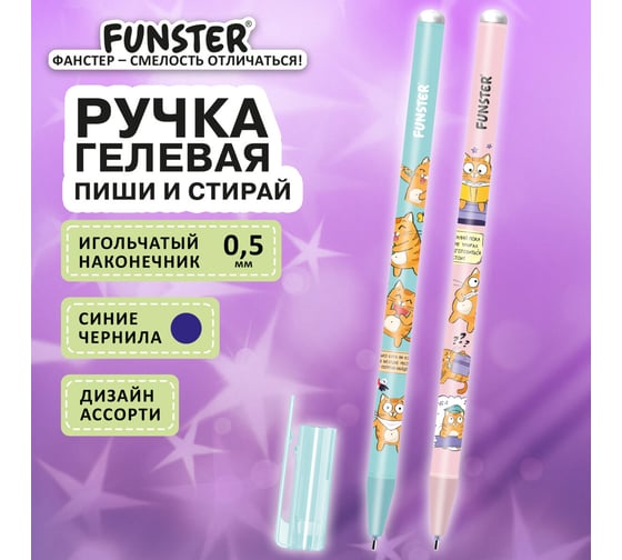 Ручка стираемая гелевая с принтом ОФИСМАГ FUNSTER КОТ-ЭНТУЗИАСТ, СИНЯЯ, КОМПЛЕКТ 36 шт., линия 0,35мм, 144414