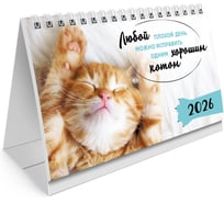 Календарь-домик настольный BRAUBERG на гребне, 2026г, , 160x110мм, 6 листов, Котики 117296