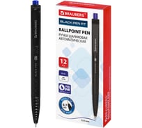 Ручка шариковая масляная автоматическая BRAUBERG BLACK PEN RT, синяя, 12 шт., 0,7мм, линия 0,35мм, 144326
