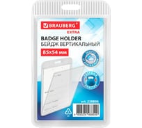 Бейдж вертикальный BRAUBERG EXTRA 85х54 мм, прозрачный, 10 шт., защита от влаги и пыли, 238806