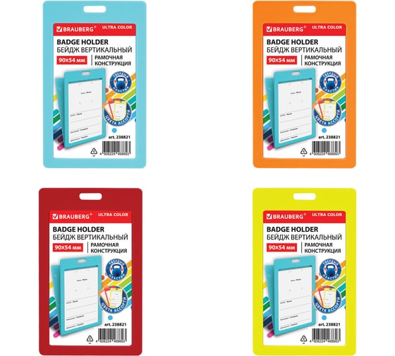 Бейдж вертикальный BRAUBERG ULTRA COLOR 90х54 мм, ассорти голубой красный салатовый оранжевый, 20 шт., 238821