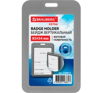Бейдж вертикальный BRAUBERG EXTRA 85х54 мм, серый, 10 шт., матовая поверхность, 238813