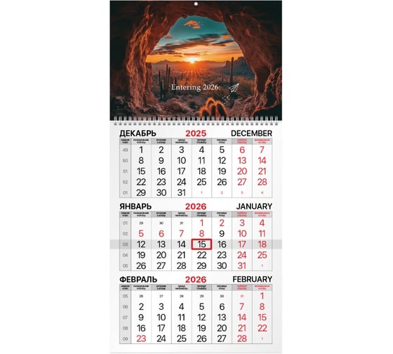 Календарь квартальный BRAUBERG 2026г, 1 блок, 1 гребень бегунок, мелованная бумага, Удивительный пейзаж, 116750 1